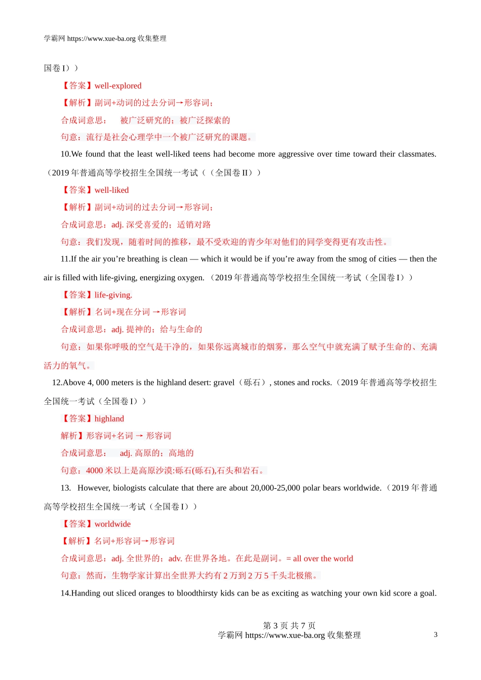 专题04复合形容词的主要构成方式（解析版）.doc_第3页