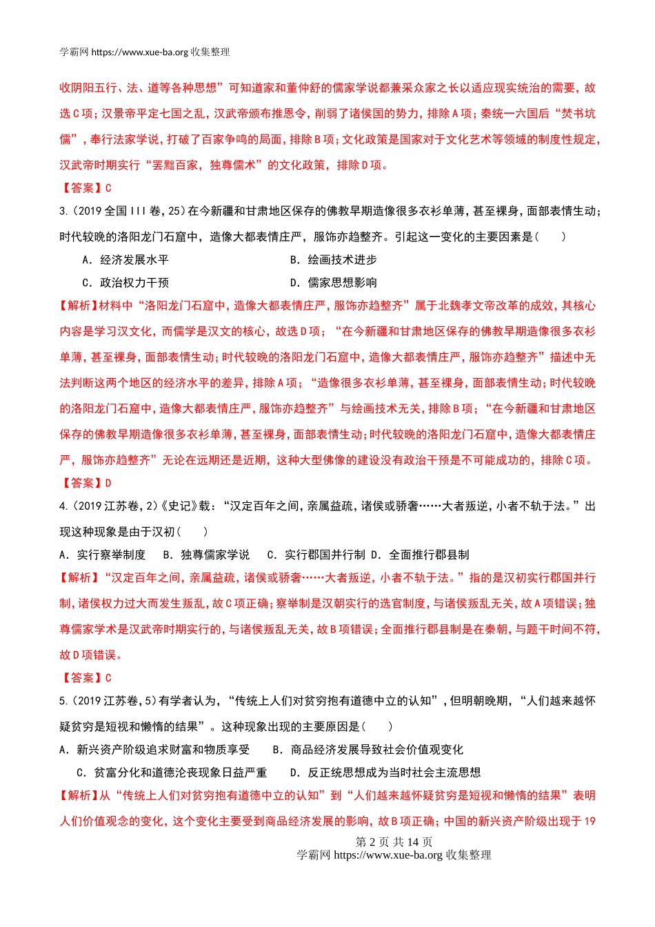 专题01 因果类选择题解题模板（解析版）.doc_第2页