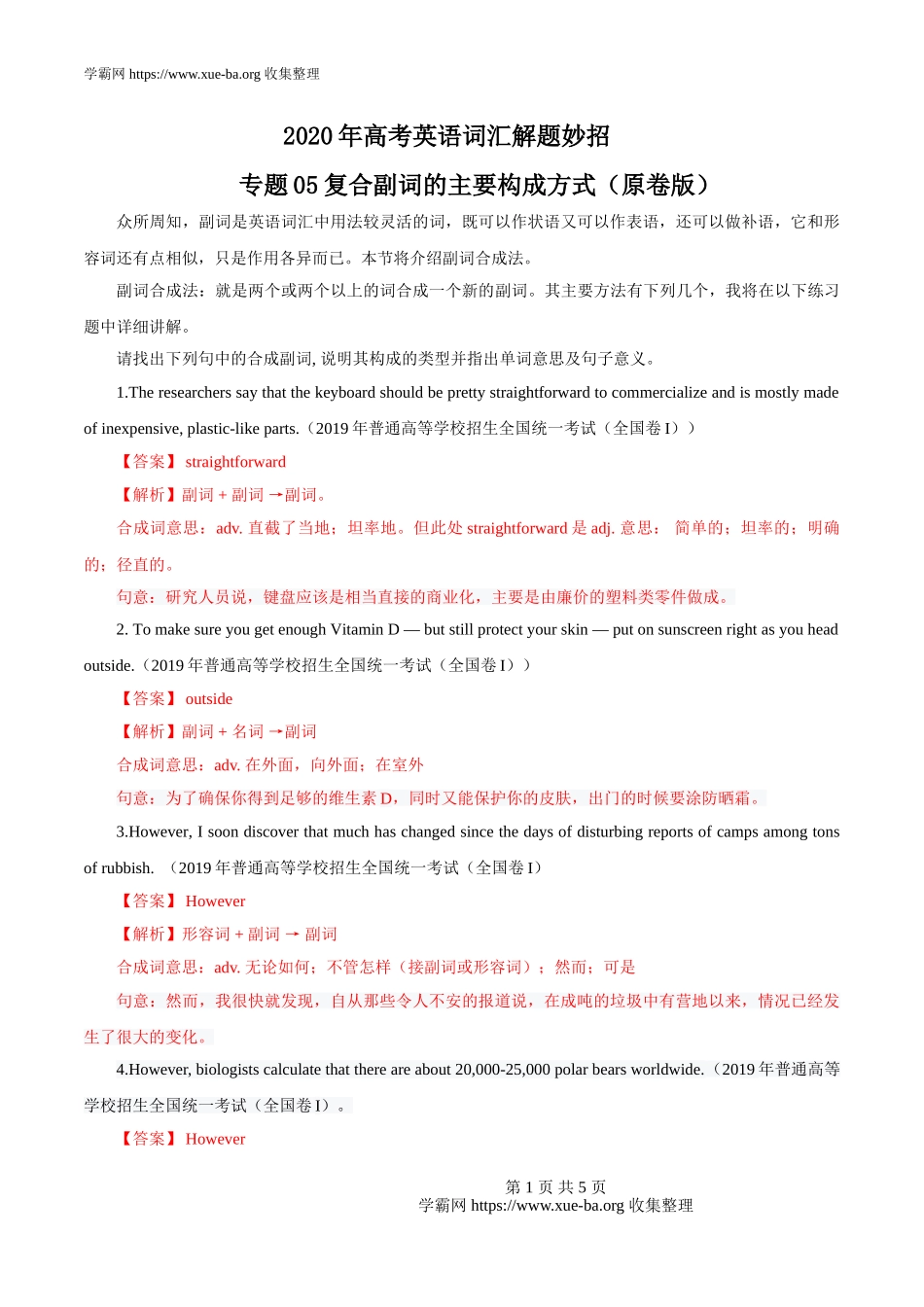 专题05复合副词的主要构成方式（原卷版）.doc_第1页