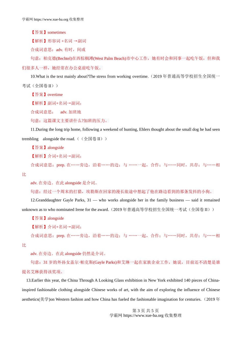 专题05复合副词的主要构成方式（原卷版）.doc_第3页