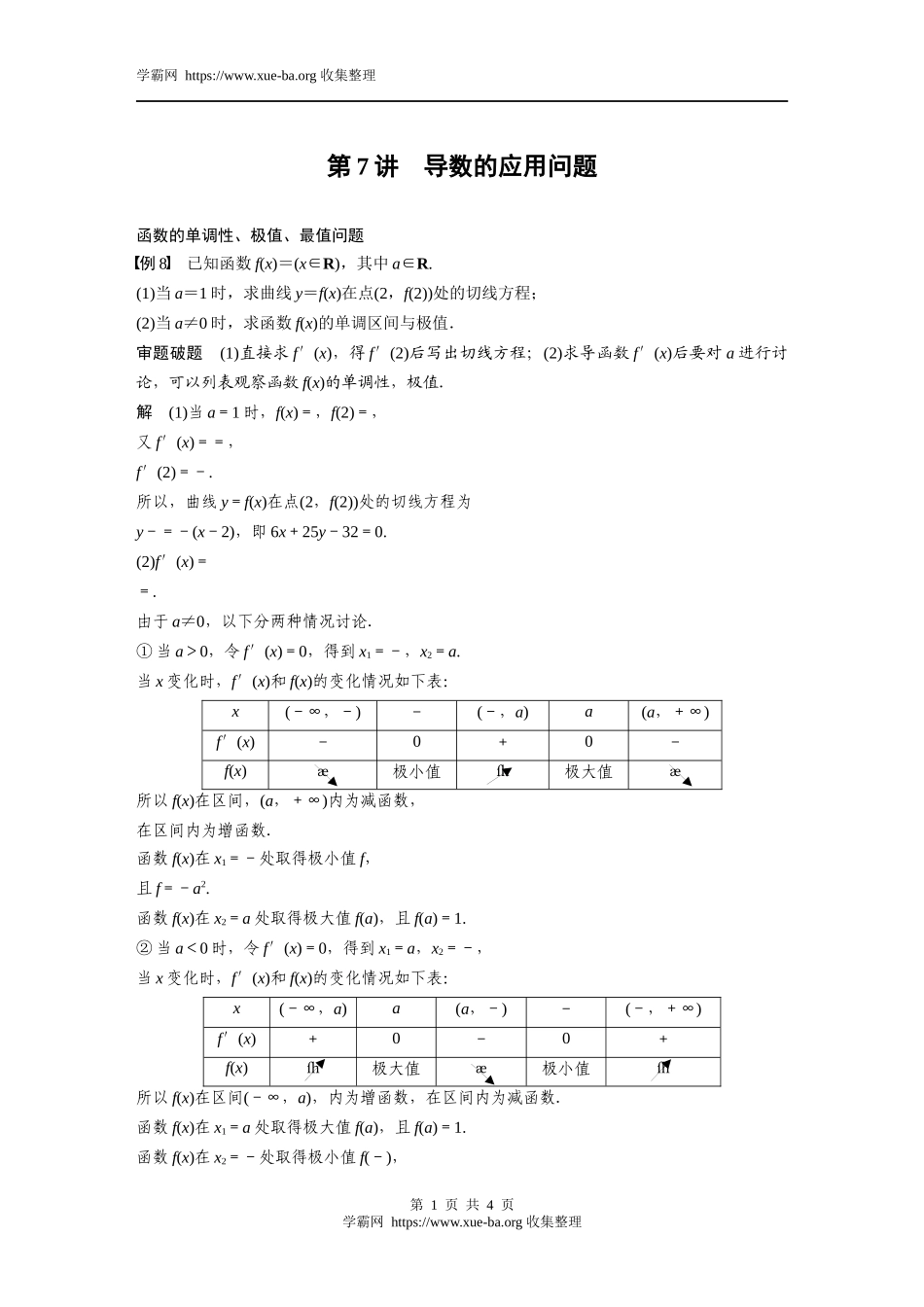 专题2 第7讲.docx_第1页