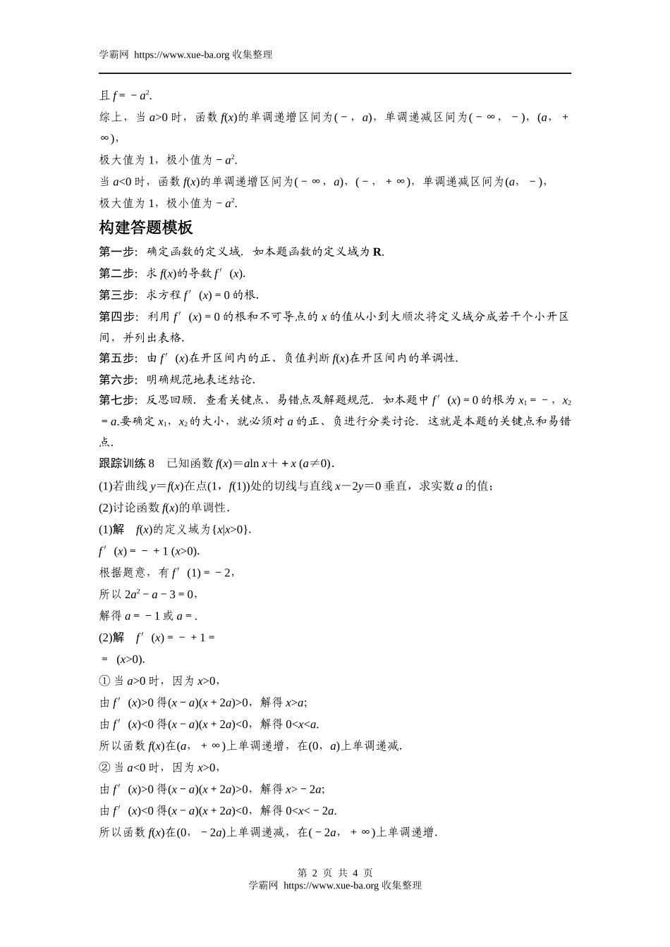 专题2 第7讲.docx_第2页