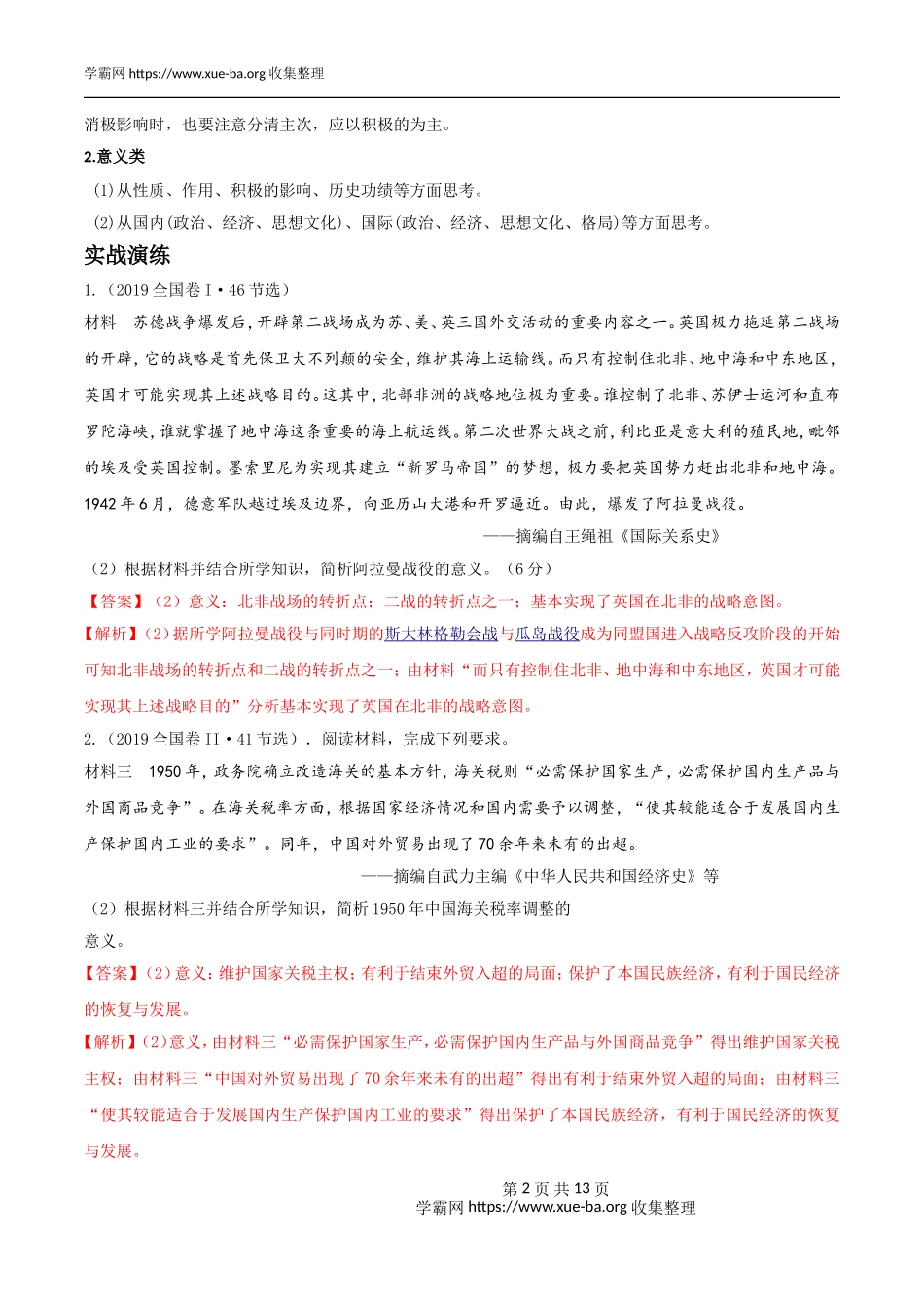 专题08影响类材料题解题模板（解析版）.doc_第2页