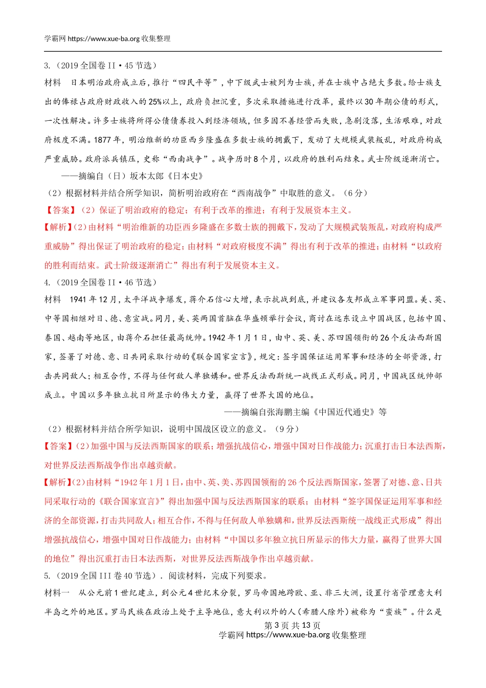 专题08影响类材料题解题模板（解析版）.doc_第3页