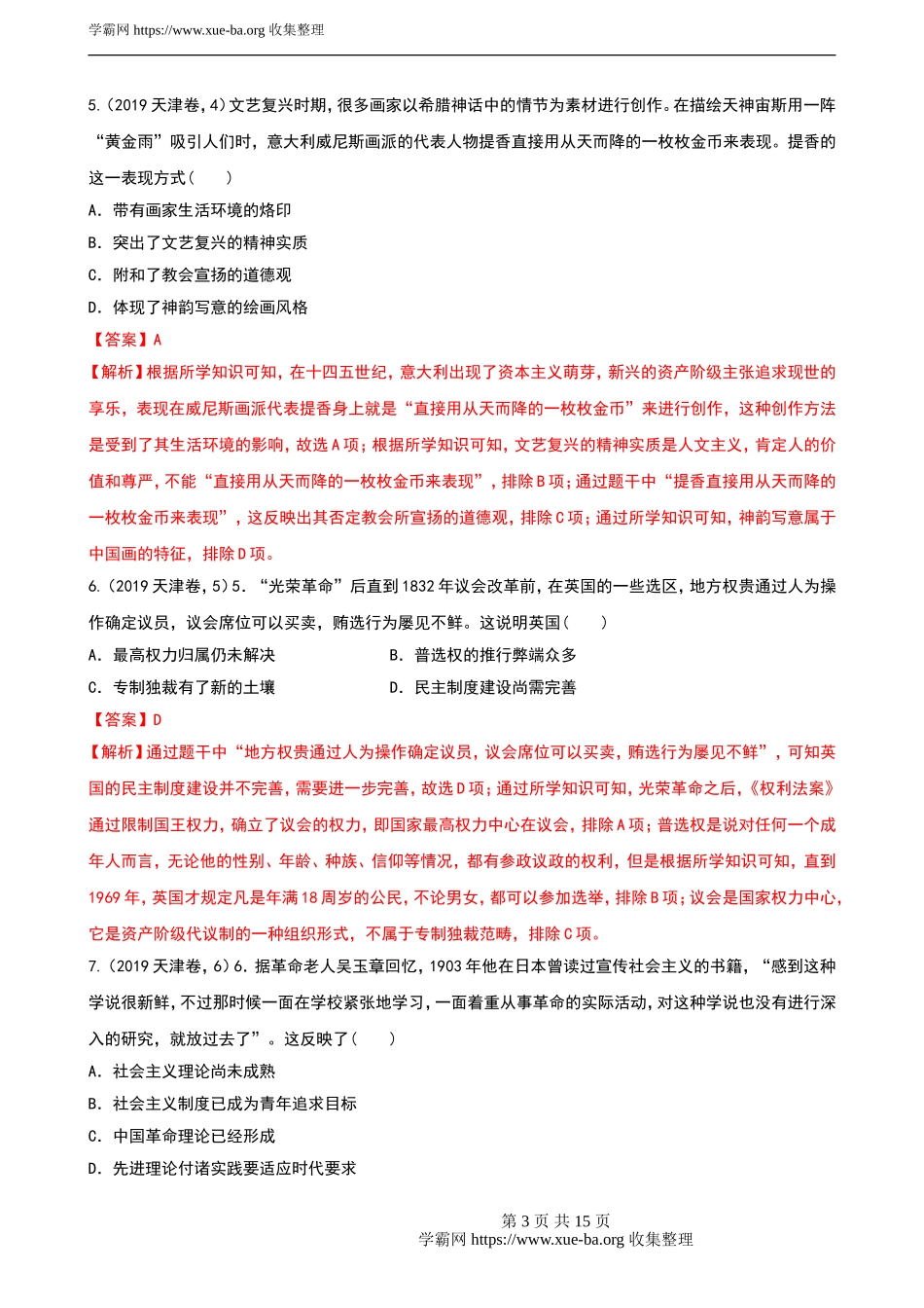 专题04 评价型选择题解题模板（解析版）.doc_第3页