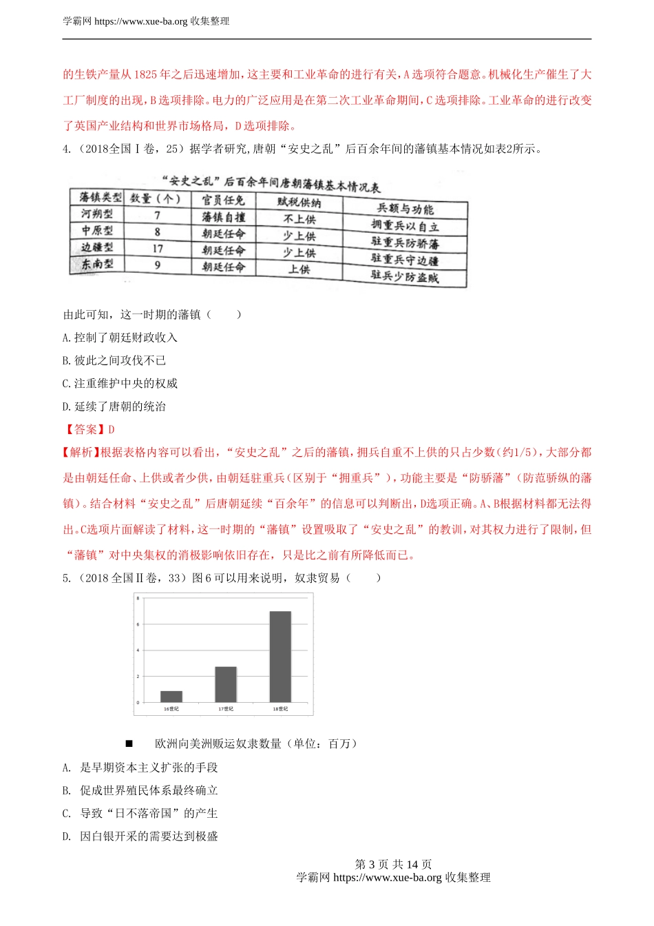 专题05图表类选择题解题模板（解析版）.doc_第3页