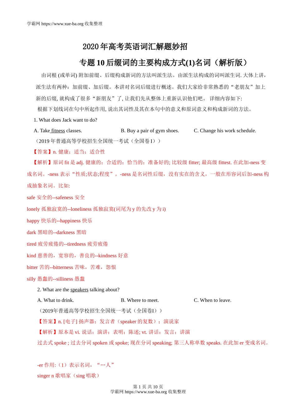 专题10 后缀词的主要构成方式(1)名词（解析版）.doc_第1页