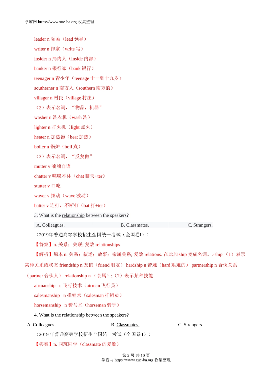 专题10 后缀词的主要构成方式(1)名词（解析版）.doc_第2页