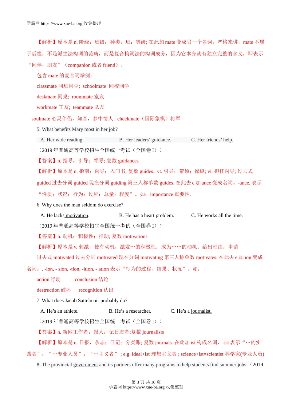 专题10 后缀词的主要构成方式(1)名词（解析版）.doc_第3页