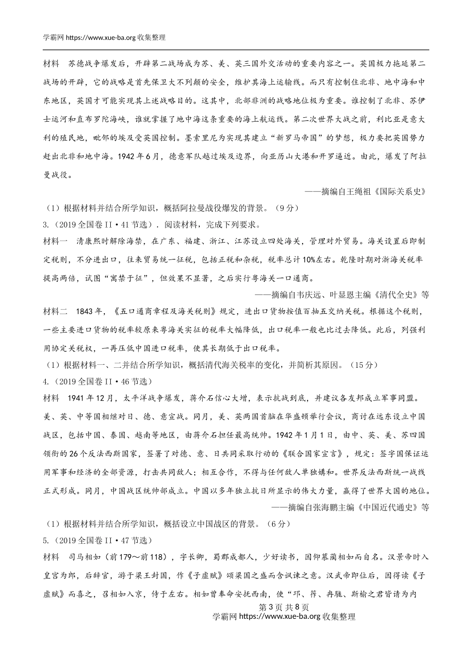 专题06原因类材料题解题模板(原卷版）.doc_第3页