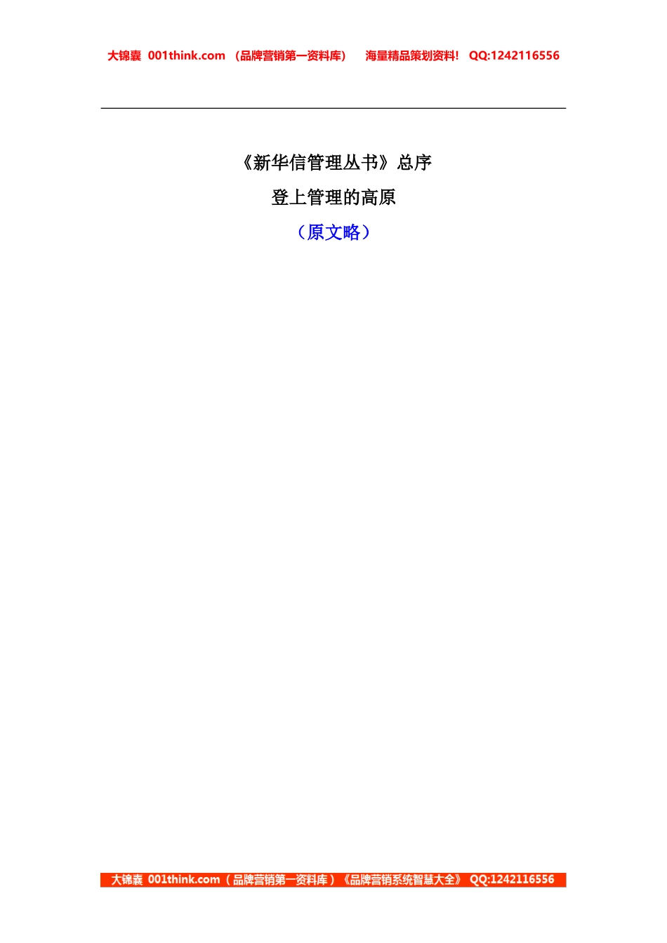 咨询的真相-新华信十年的故事.doc_第2页