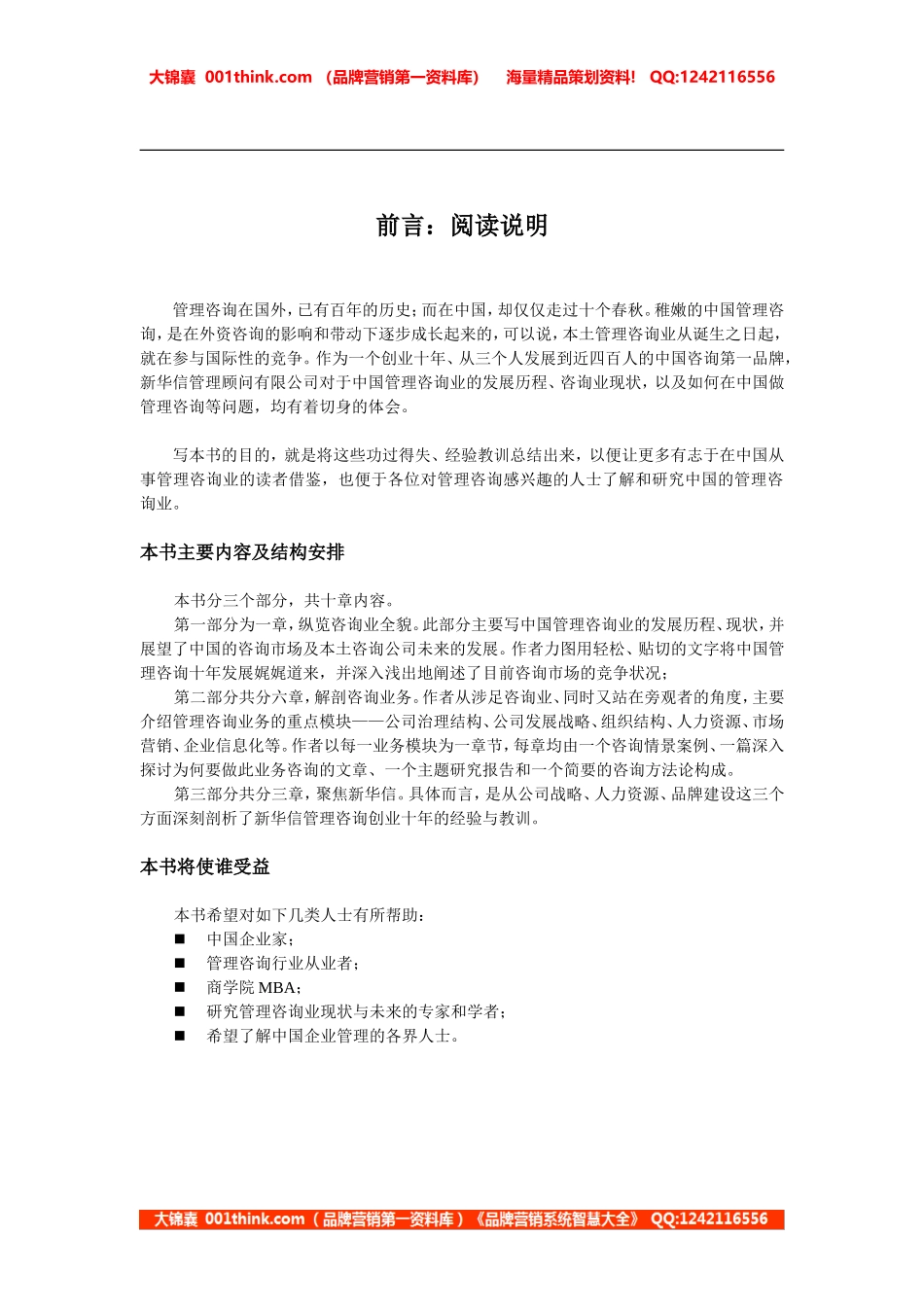 咨询的真相-新华信十年的故事.doc_第3页
