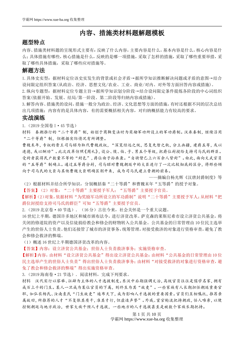 专题07 内容、措施类材料题解题模板（解析版）.doc_第1页