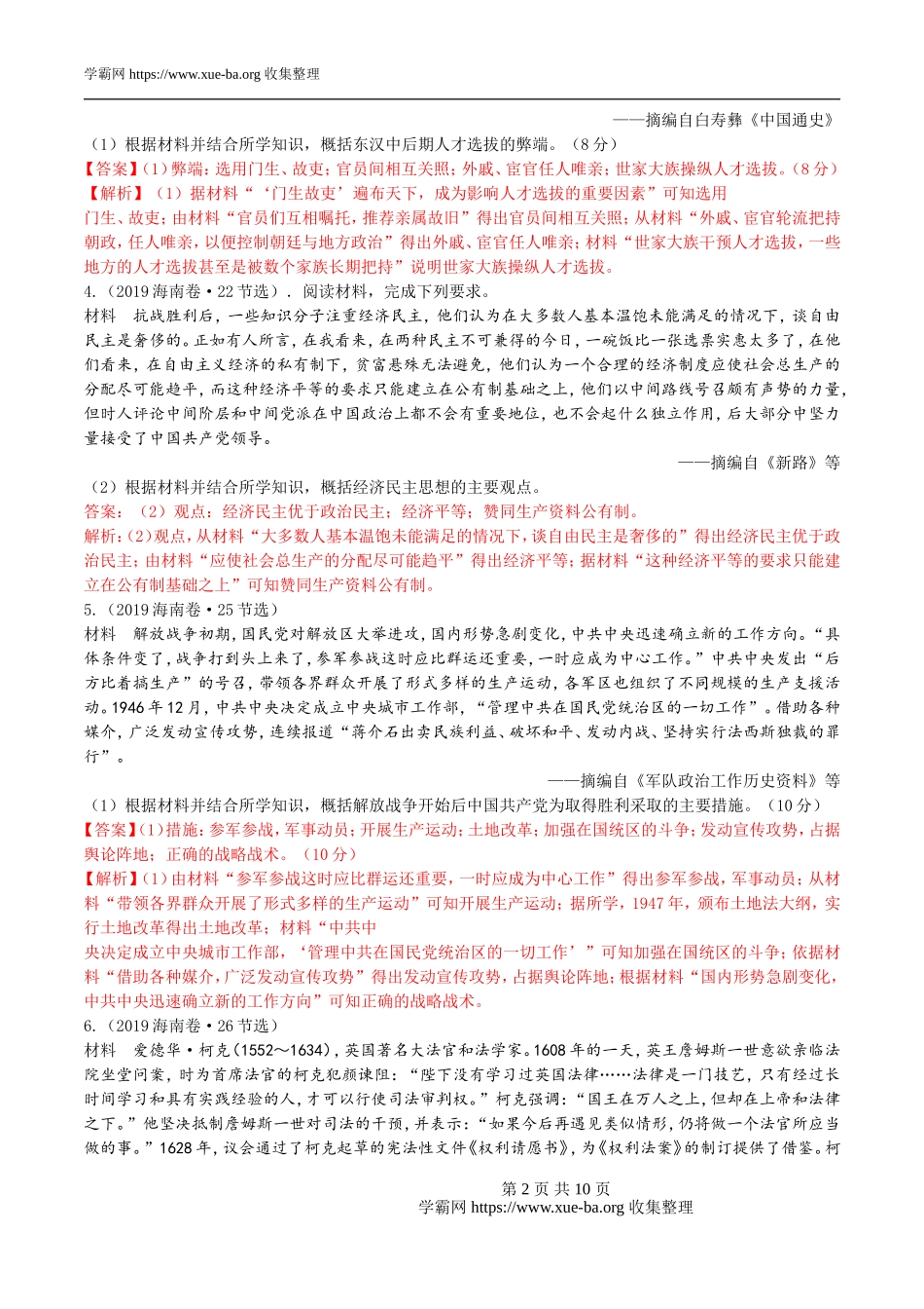 专题07 内容、措施类材料题解题模板（解析版）.doc_第2页