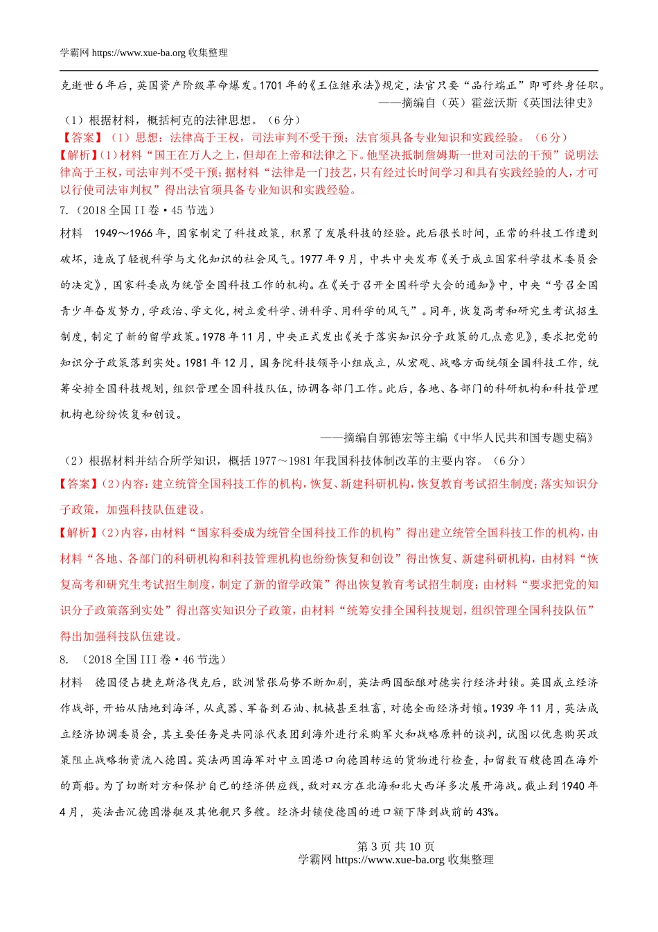 专题07 内容、措施类材料题解题模板（解析版）.doc_第3页