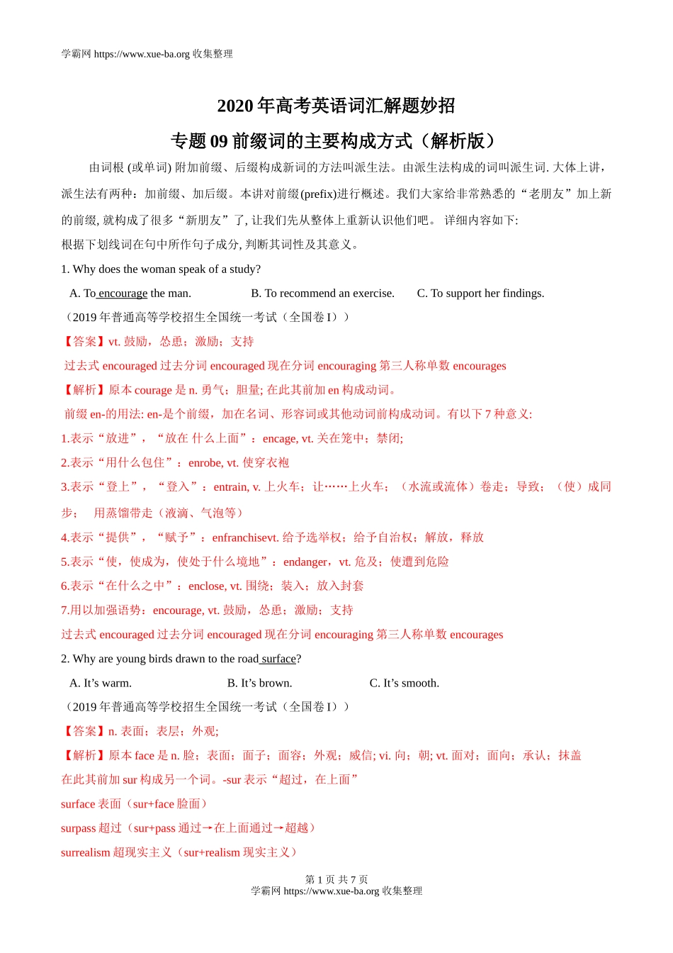 专题09 前缀词的主要构成方式（解析版）.doc_第1页