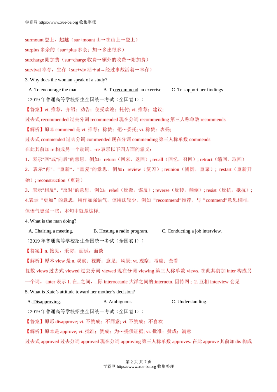 专题09 前缀词的主要构成方式（解析版）.doc_第2页