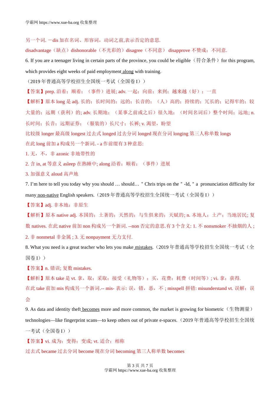 专题09 前缀词的主要构成方式（解析版）.doc_第3页