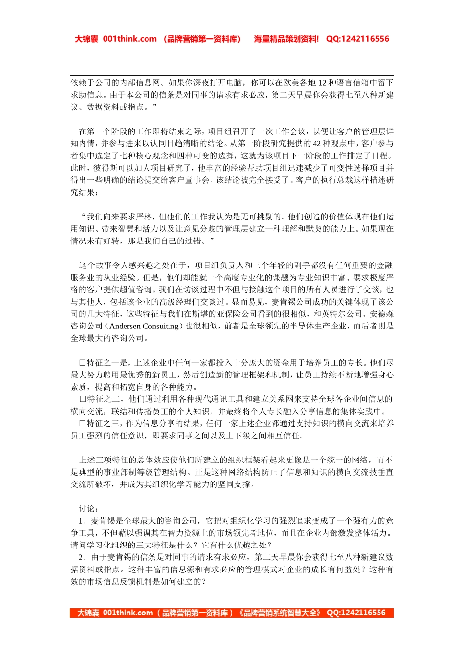 组织化学习——全球知识皆为麦肯锡所用.doc_第2页