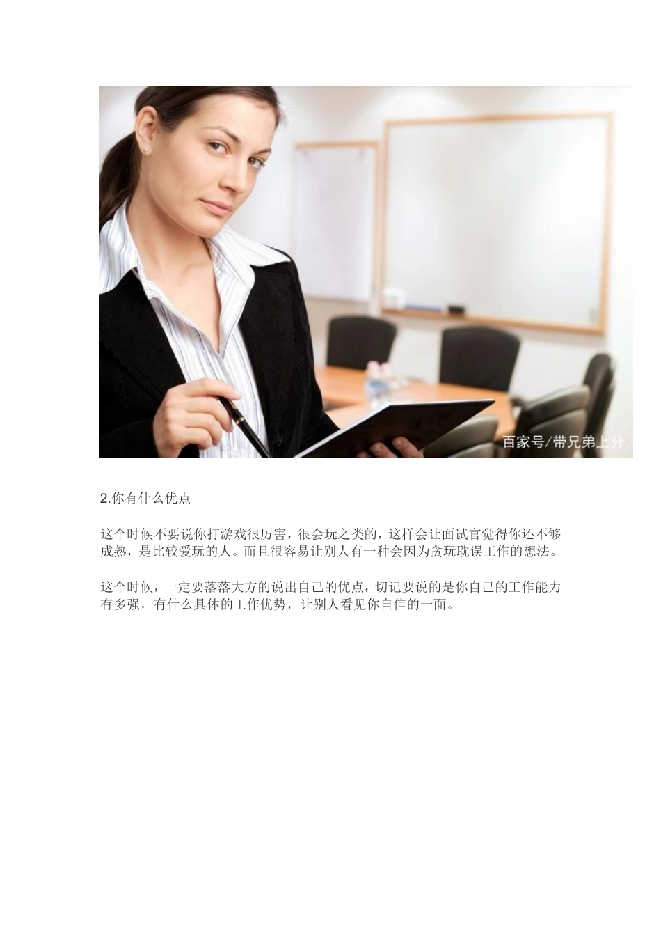 资深HR总结的6个面试回答的技巧助你面试大大加分.doc_第2页