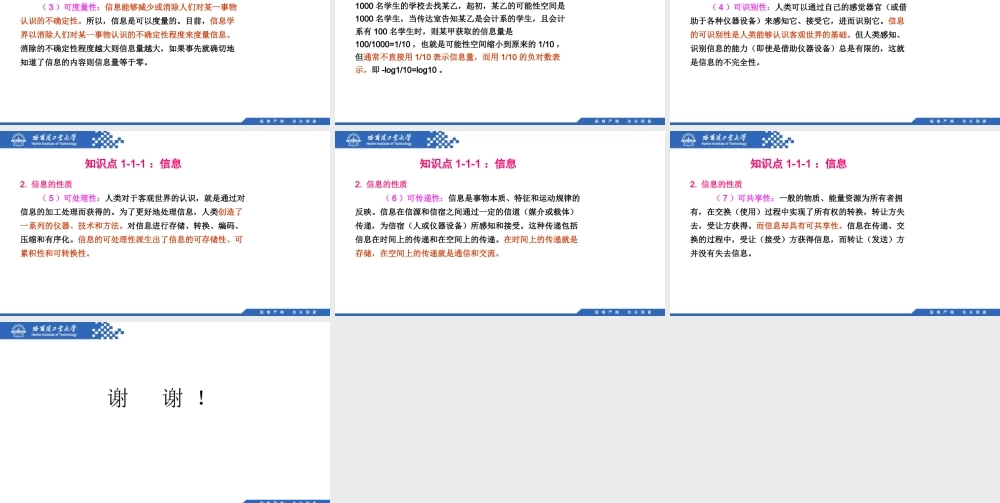 (001)1.1.1：信息.pptx