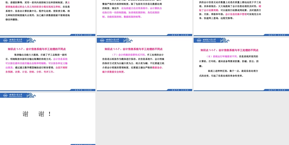 (007)1.1.7：会计信息系统与手工处理的不同点.pptx