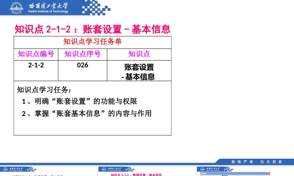 (026)2.1.2：账套管理-基本信息.pptx