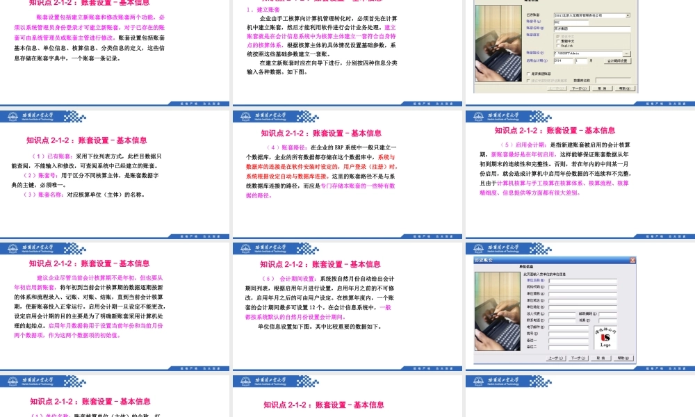 (026)2.1.2：账套管理-基本信息.pptx