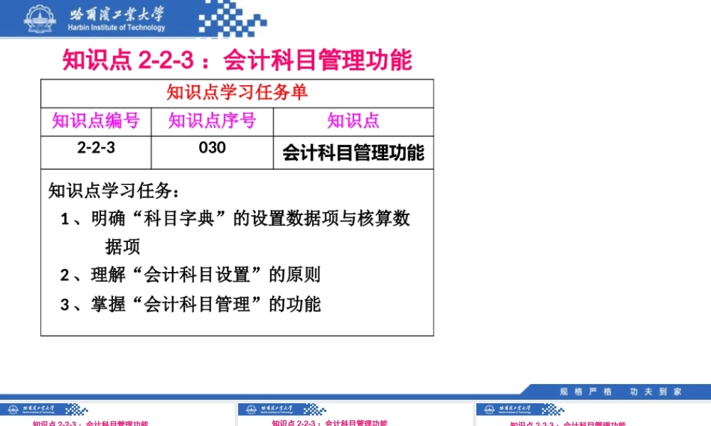 (030)2.2.3：会计科目管理功能.pptx