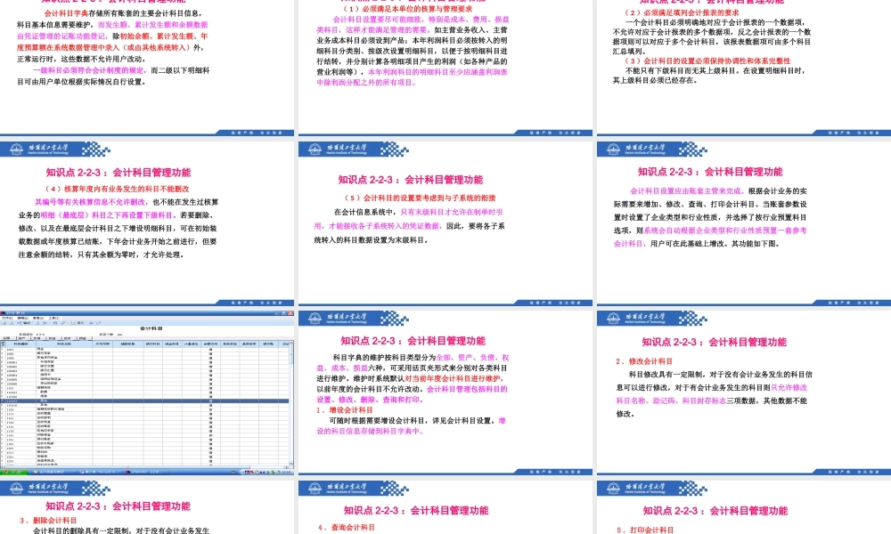 (030)2.2.3：会计科目管理功能.pptx