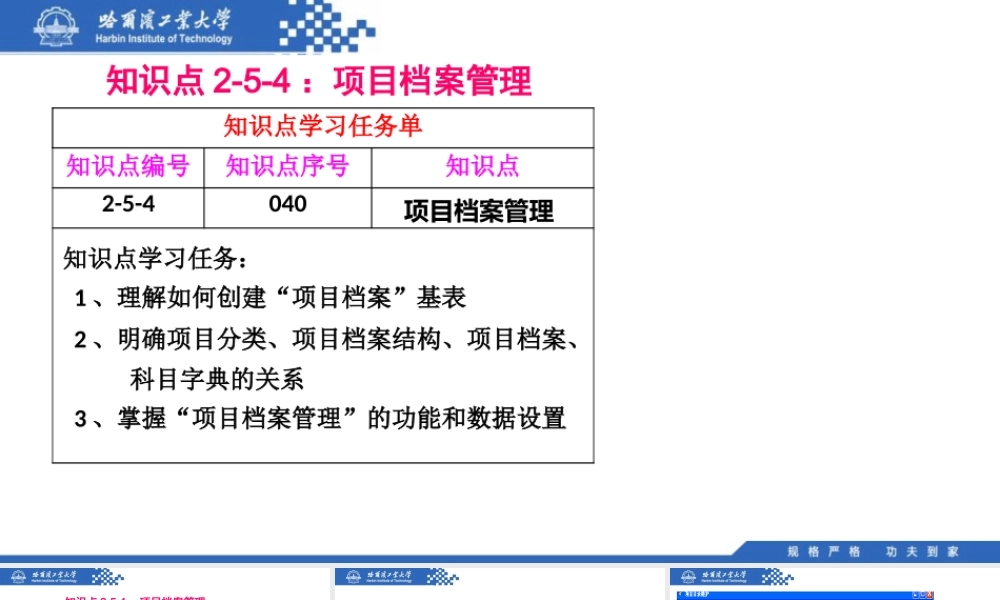 (040)2.5.4：项目档案管理.pptx
