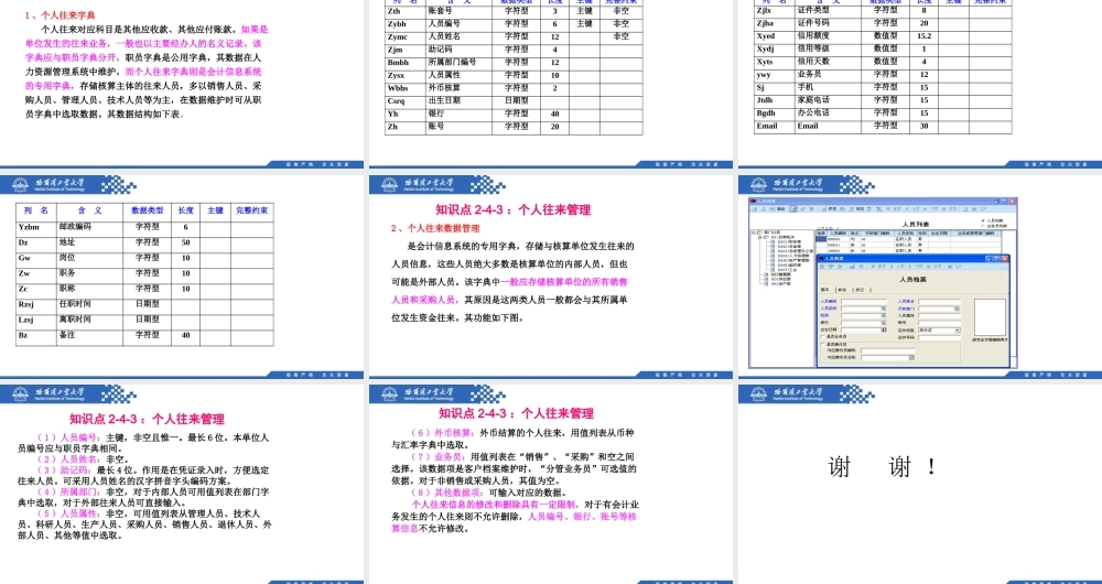 (036)2.4.3：个人往来管理.pptx