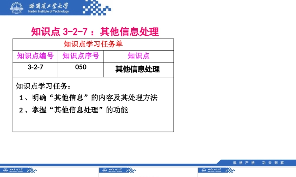 (050)3.2.7：其他信息处理.pptx