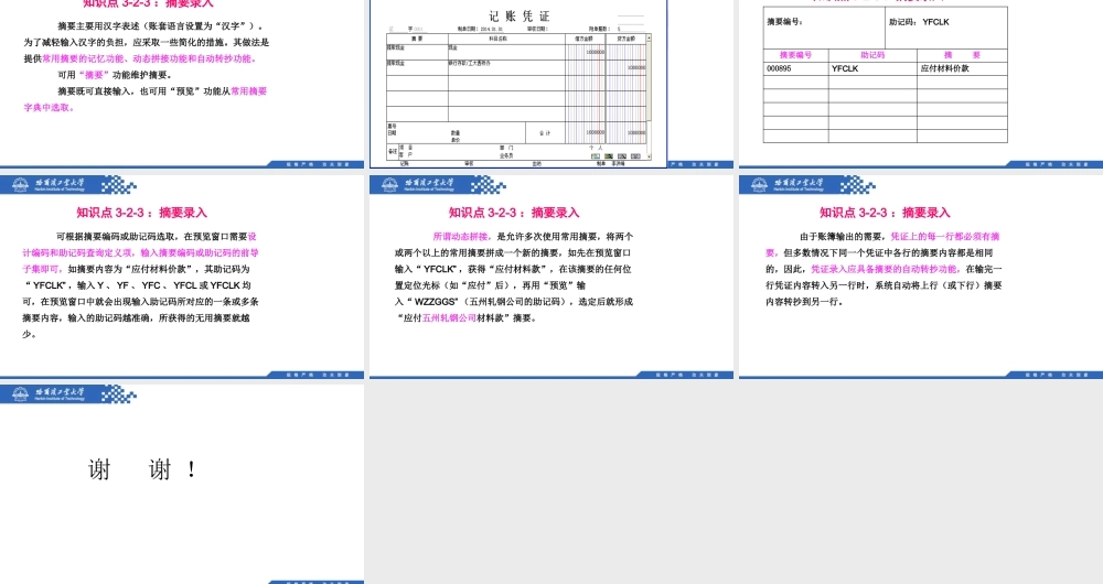 (046)3.2.3：摘要录入.pptx