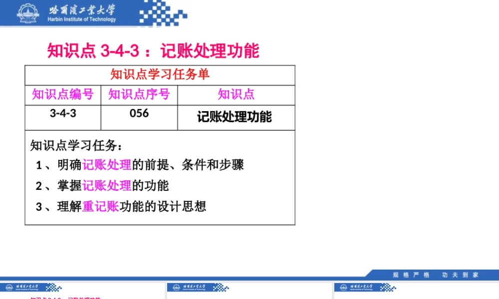 (056)3.4.3：记账处理功能.pptx