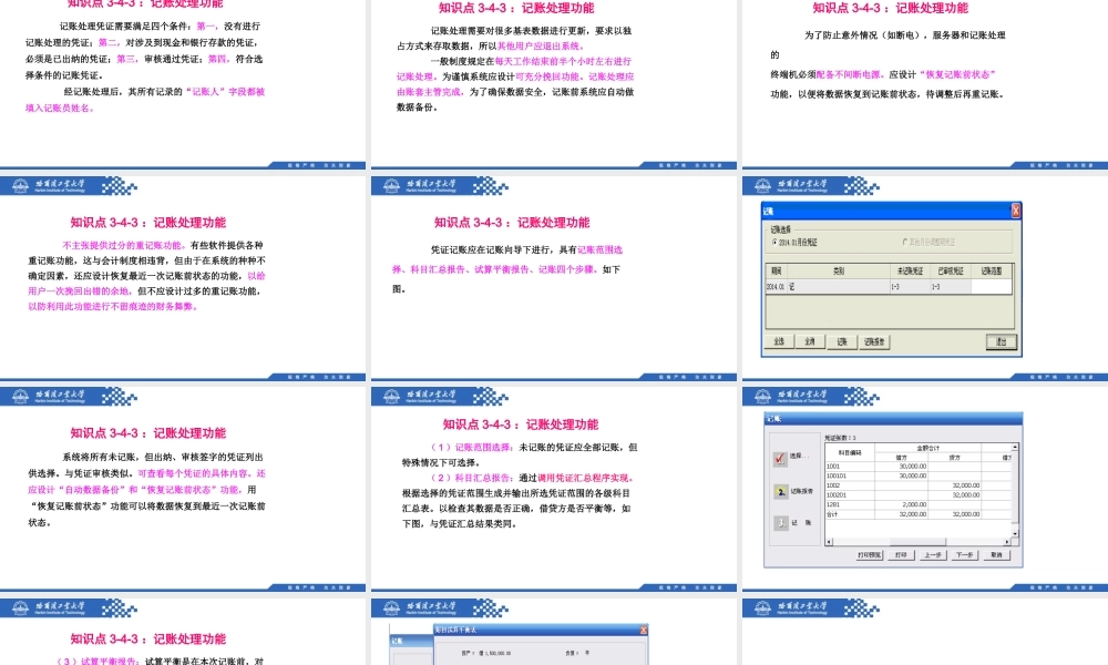 (056)3.4.3：记账处理功能.pptx