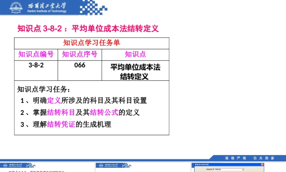 (066)3.8.2：平均单位成本法结转定义.pptx