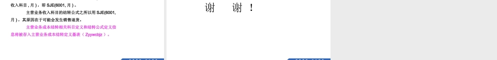(066)3.8.2：平均单位成本法结转定义.pptx