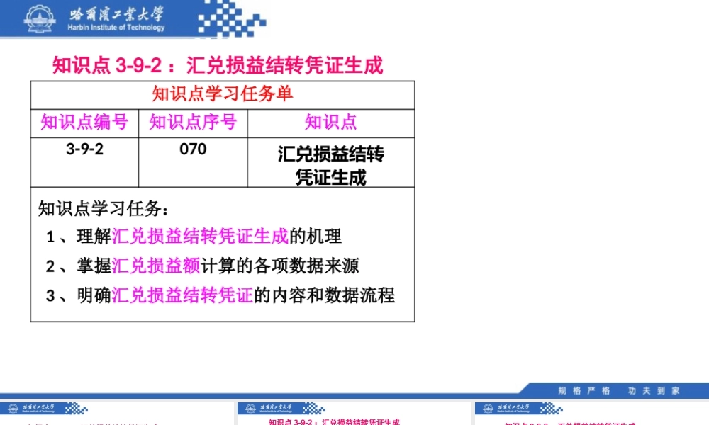 (070)3.9.2：汇兑损益结转凭证生成.pptx