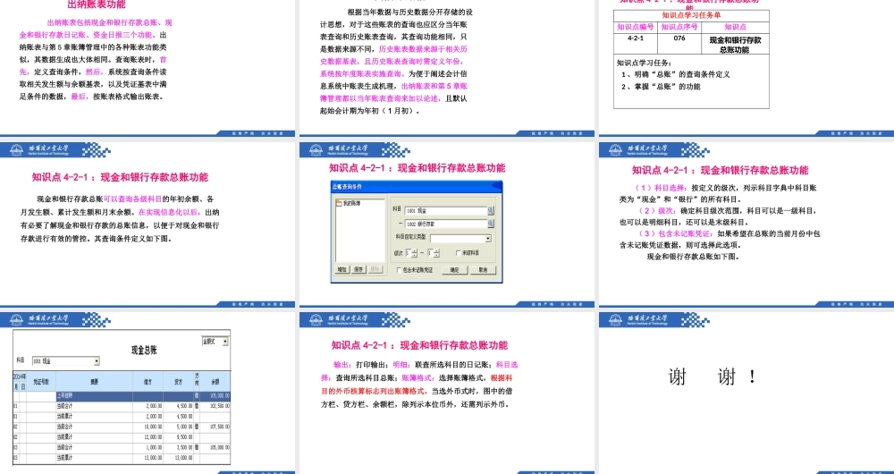 (076)4.2.1：现金和银行存款总账功能.pptx