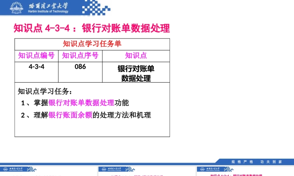 (086)4.3.4：银行对账单数据处理.pptx