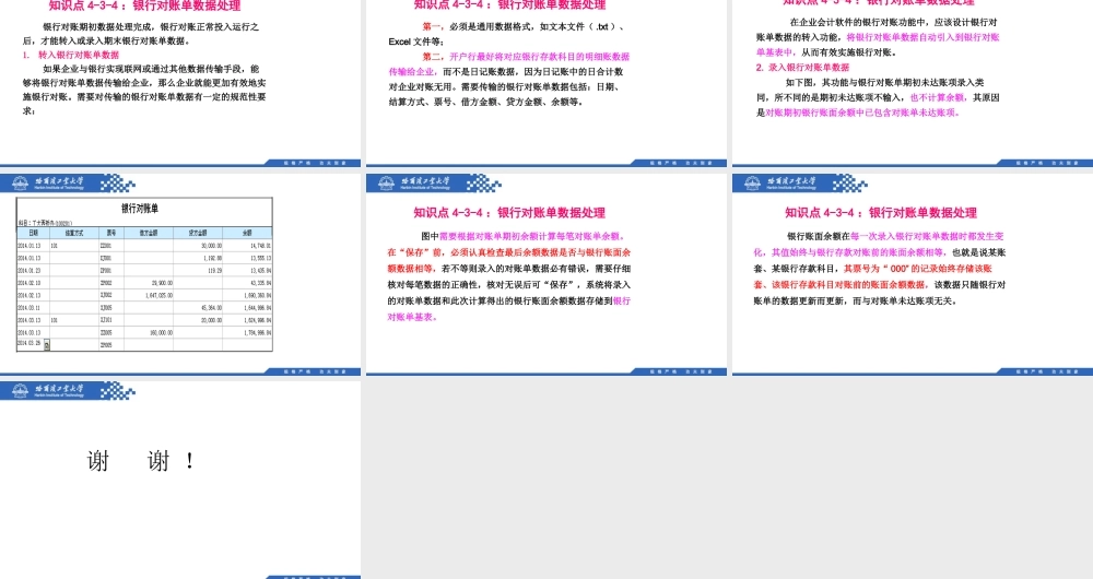 (086)4.3.4：银行对账单数据处理.pptx