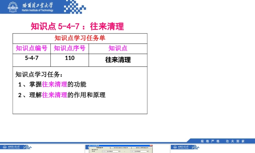 (110)5.4.7：往来清理.pptx