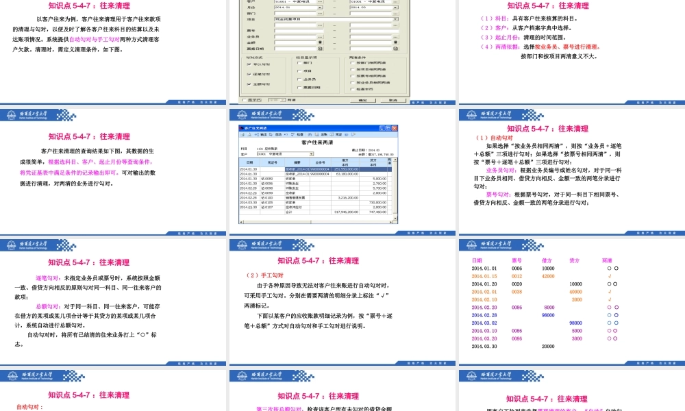 (110)5.4.7：往来清理.pptx
