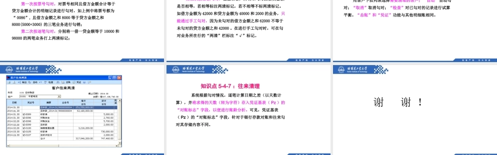 (110)5.4.7：往来清理.pptx