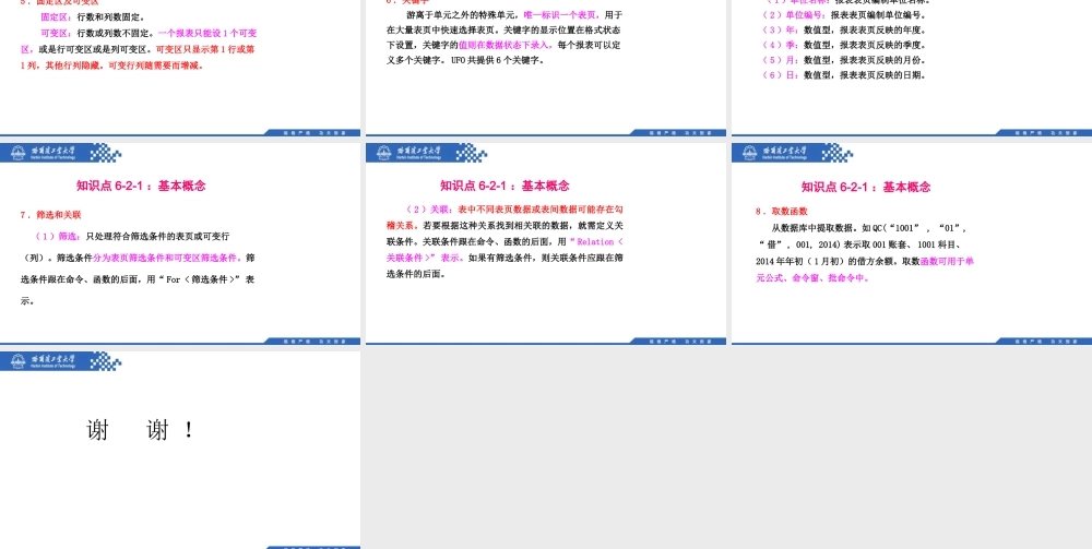 (120)6.2.1：基本概念.pptx