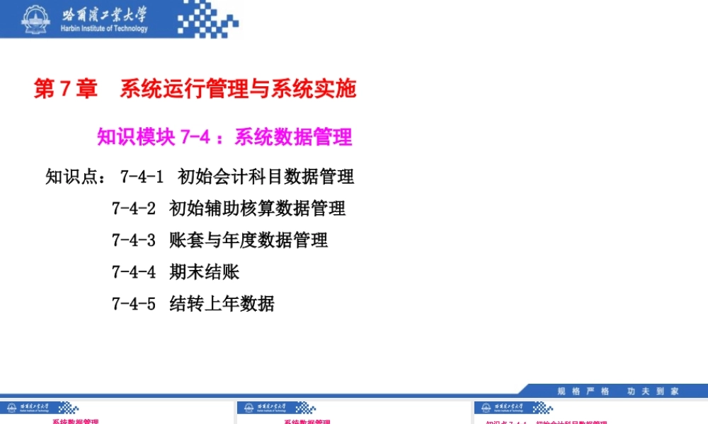 (150)7.4.1：初始会计科目数据管理.pptx