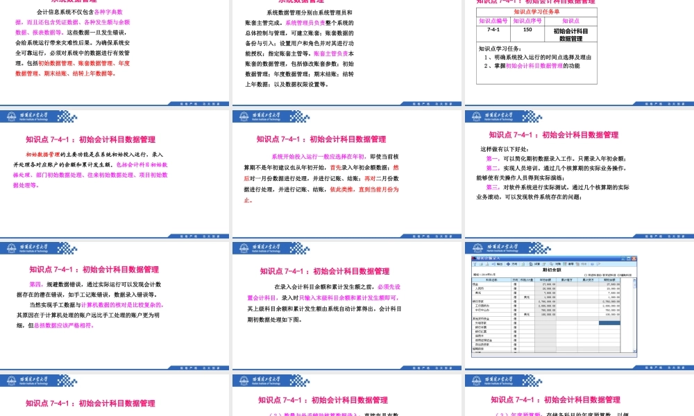 (150)7.4.1：初始会计科目数据管理.pptx