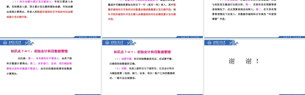 (150)7.4.1：初始会计科目数据管理.pptx
