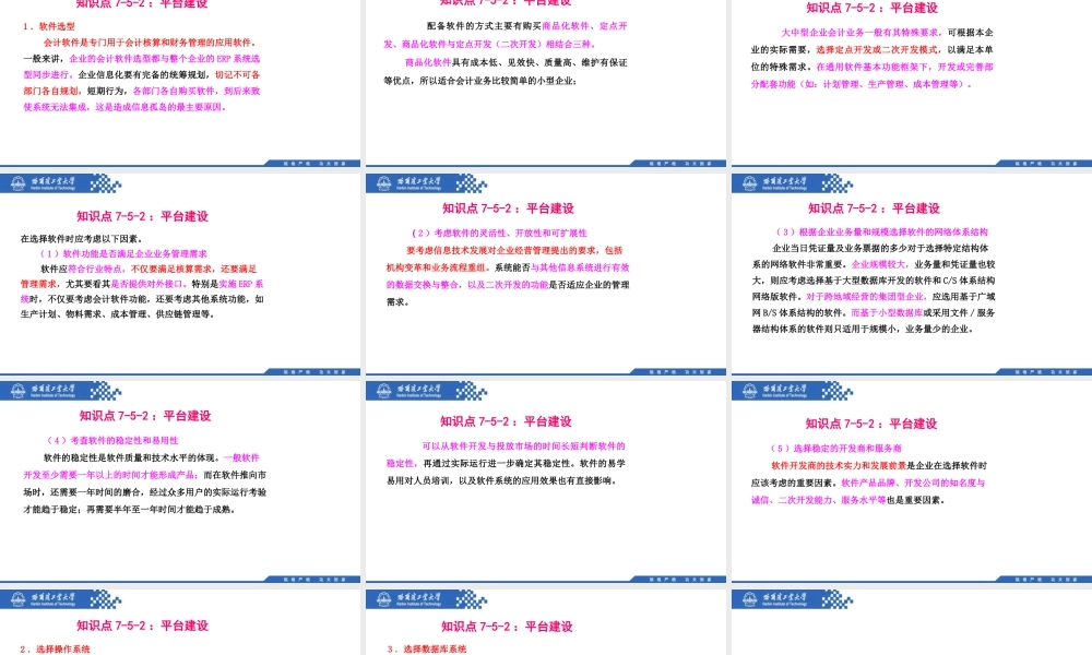 (156)7.5.2：平台建设.pptx